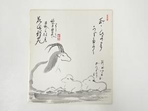 妙心寺春見文勝　羊　印刷色紙